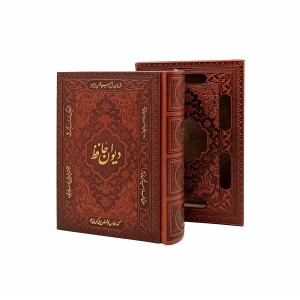 دیوان حافظ همراه با تعبیر غزلیات ، انتشارات گویا (جیبی، گلاسه، طرح چرم، قابدار)