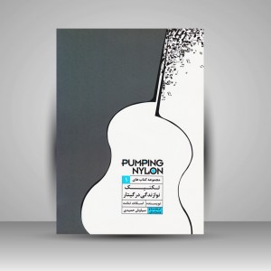 کتاب تکنیک نوازندگی در گیتار / پامپینگ نایلون 1