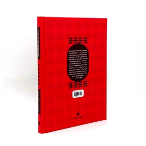 کتاب یادداشت ها و خاطرارت سردار ظفر بختیاری