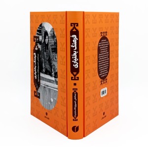 کتاب فرهنگ بختیاری عبدالعلی خسروی (قائد بختیاری)