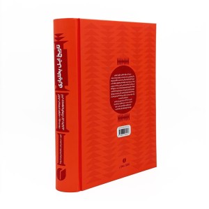 کتاب تاریخ ایل بختیاری