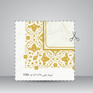 کاغذ ابروباد چاپی (طلاکوب)،30*21 A4) cm)، کد 701، (بسته 10 عددی)