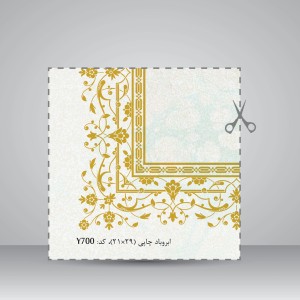 کاغذ ابروباد چاپی (طلاکوب)،30*21 A4) cm)، کد 703، (بسته 10 عددی)