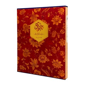 کتاب بهزاد سرآمد نگارگران ایران (با قاب)