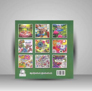 کتاب راز گل ها