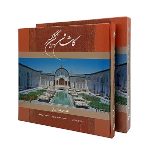 کتاب کاشان نگین کبیر