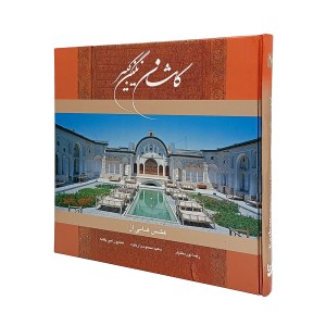 کتاب کاشان نگین کبیر