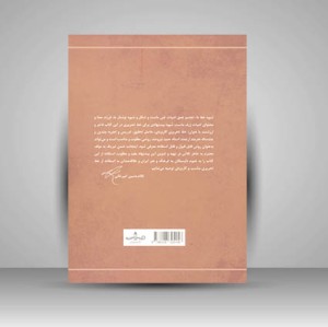 کتاب آیین خط تحریری کاربردی