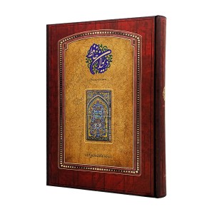 دیوان حافظ  نشر سپاس (رحلی، گلاسه، گالینگور،قابدار)