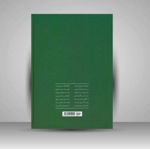 کتاب تشعیر استاد اردشیر تاکستانی