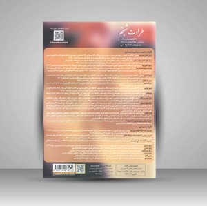کتاب طراوت شبنم 60 قطعه پیش در آمد