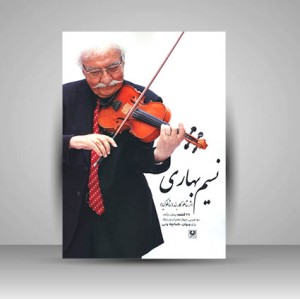 کتاب نسیم بهاری 68 قطعه پیش درآمد