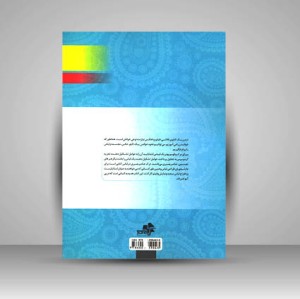 کتاب درک عناصر بصری در لباس