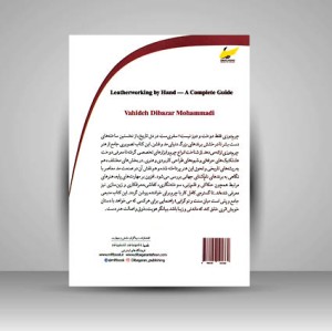 کتاب آموزش چرم دوزی با دست