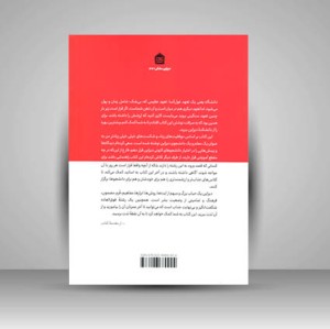 کتاب چطور دانشجوی دیزاین باشیم وچطور دیزاین را آموزش دهیم