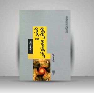 کتاب هنر و هوش مصنوعی