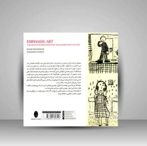 کتاب تمرکز بر هنر کودکان آموزش بنيادی هنرهای تجسمی دوره دبستان