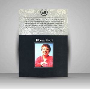 کتاب ریکی نیروی شفابخش
