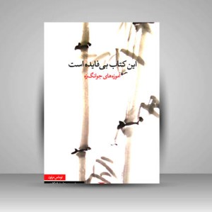 کتاب این کتاب بی فایده است