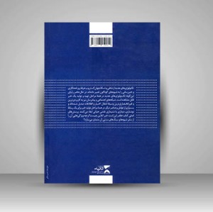 کتاب اصول خبر نویسی آنلاین شیوه نوشتن برای سایت های خبری