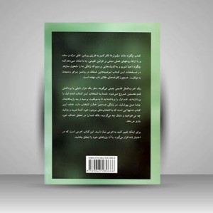 کتاب چگونه مانند میلیونر ها فکر کنیم