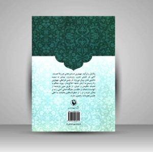 کتاب دریچه گزیده متون نظم و نثر پارسی