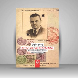 کتاب آن هنگام که رخت از شهر سوزان می بستیم