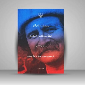 کتاب لطفا این کتاب را بکارید (مجموعه شعر)