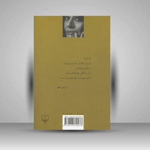 کتاب معشوق مجازی (مجموعه شعر)