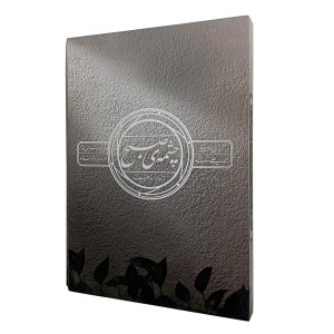 کتاب چشمه صبح