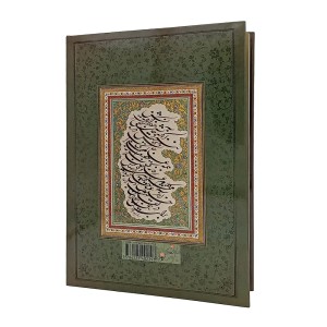 کتاب گلشن راز شیخ محمد شبستری