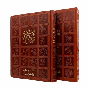 کتاب شاهکار های فرهنگی هنری ایران