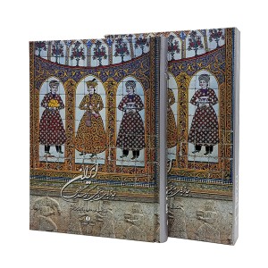 کتاب ایران جاذبه های تاریخی و گردشگری