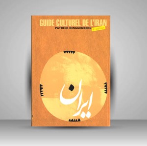 کتاب راهنمای فرهنگی ایران (فرانسه)