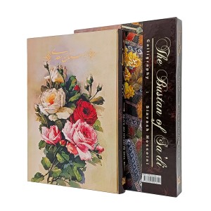 بوستان سعدی  ( فارسی انتشارات نگار، کاغذ گلاسه قطع وزیری قابدار )