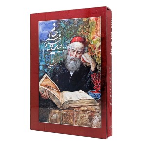 رباعیات حکیم عمر خیام شکیبا  ( 5 زبانه، نشر گویا ، گلاسه قطع وزیری قابدار )