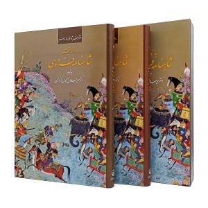 کتاب بازنوشت شاهنامه فردوسی نشر زرین وسیمین