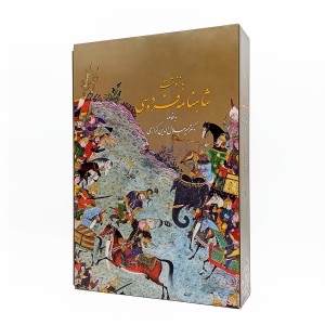 کتاب بازنوشت شاهنامه فردوسی نشر زرین وسیمین