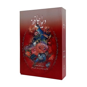 کتاب دیوان حافظ