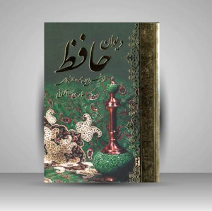 دیوان حافظ فارسی انگلیسی نشر هنر بیستم ، فارسی - آلمانی