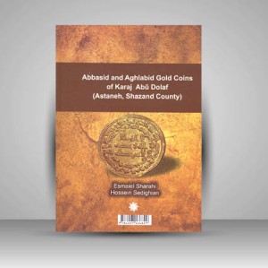 کتاب سکه های طلای عباسی و اغالبه کرج ابودلف (شهر آستانه شازند)