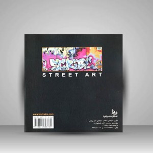 کتاب هنر خیابانی