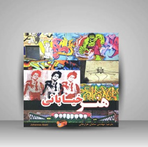 کتاب هنر خیابانی