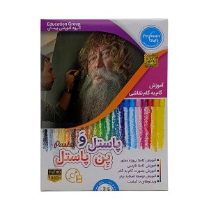 DVD  آموزشی پاستل و پن پاستل