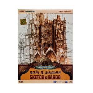 DVD  آموزشی اسکیس و راندو