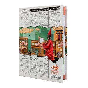 سررسید و پلنر 1405 انتشارات نارنجی طرح روزنامه