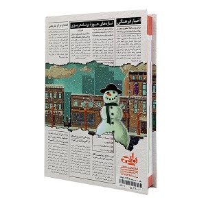 سررسید و پلنر 1405 انتشارات نارنجی طرح روزنامه