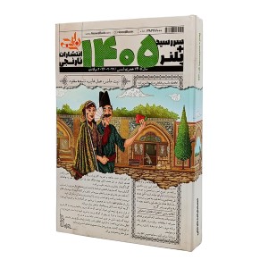 سررسید و پلنر 1405 انتشارات نارنجی طرح روزنامه