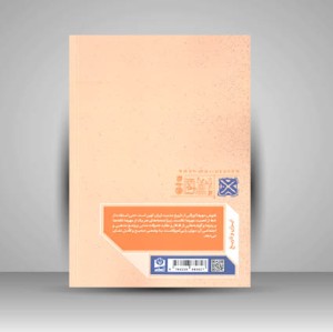 کتاب تاریخ مهر در ایران از هزاره چهارم تا هزار اول تا هزاره چهارم