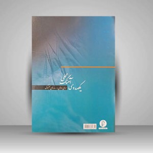 کتاب یکصد و سی آهنگ محلی برای ویولن و سازهای هم کوک